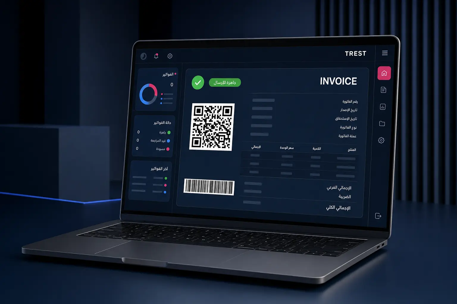 حلول الغد - برنامج الثقة للفوترة
