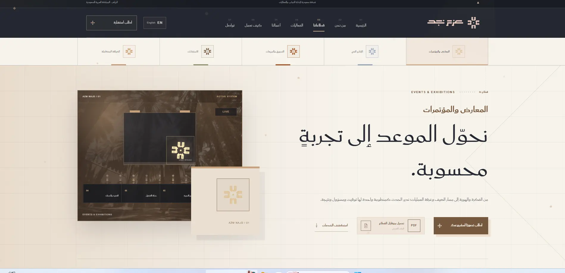 المعارض والمؤتمرات في عزم نجد