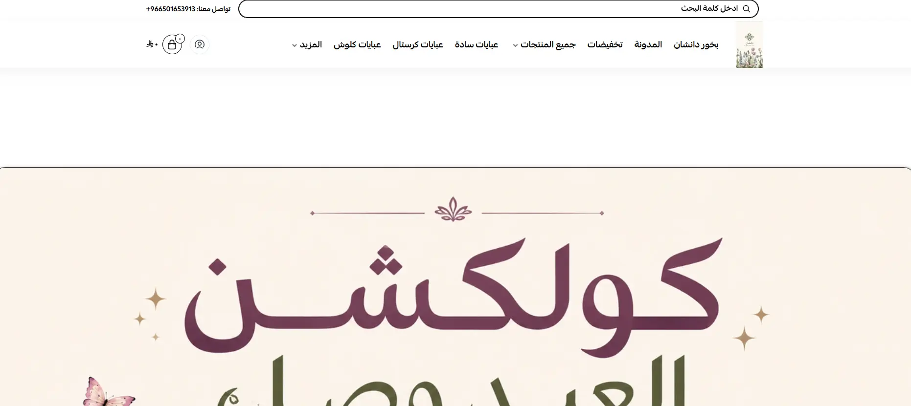 الواجهة الرئيسية في دانشان للعبايات