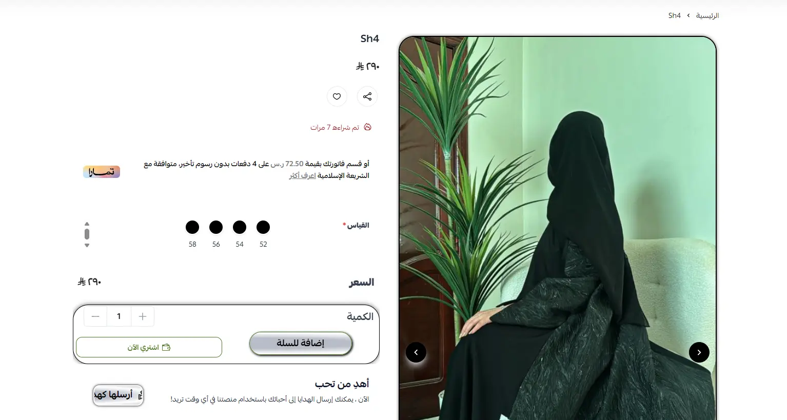 صفحة المنتج في دانشان للعبايات