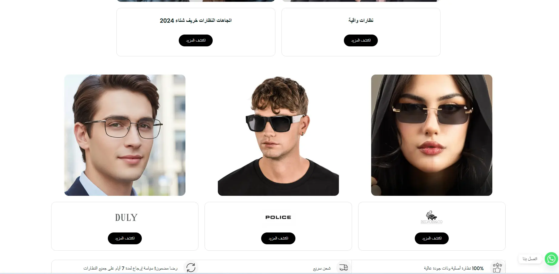 المحتوى والماركات في الدليمان للبصريات